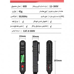 فازمتر تستر ولتاژ دیجیتال سونیت SENIT مدل 60D