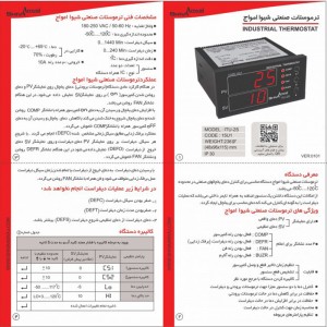 ترموستات صنعتی شیوا امواج (15U1)