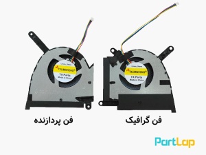 فن پردازنده  و گرافیک لپ تاپ ایسوس TUF Dash F15 FX517