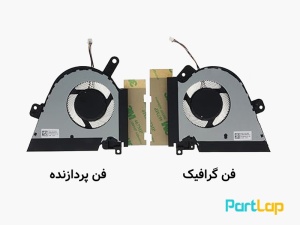 فن پردازنده  و گرافیک لپ تاپ ایسوس TUF Dash F15 FX516 ، FX516P