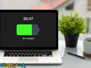 آموزش کالیبره کردن باتری لپ تاپ