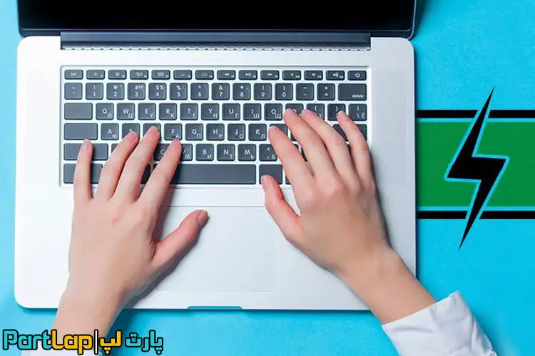 کالیبره کردن باتری لپ تاپ