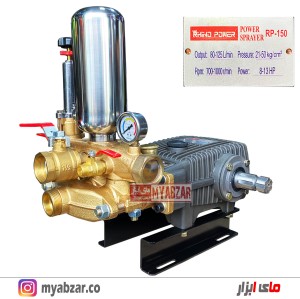 پمپ رهینو پاور سنگاپور مدل RHINO POWER RP-150