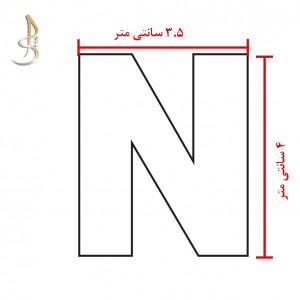 سرکلیدی حرف N رزینی کد010 صورتی صدفی نقره ای