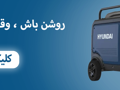 موتور برق سایلنت هیوندای