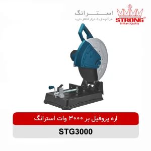 اره پروفیل بر استرانگ مدل STG3000