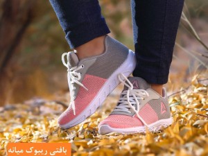 حراج کفش اسپرت زنانه مدل ریبوک کد 174  خوش پوش و مقاوم