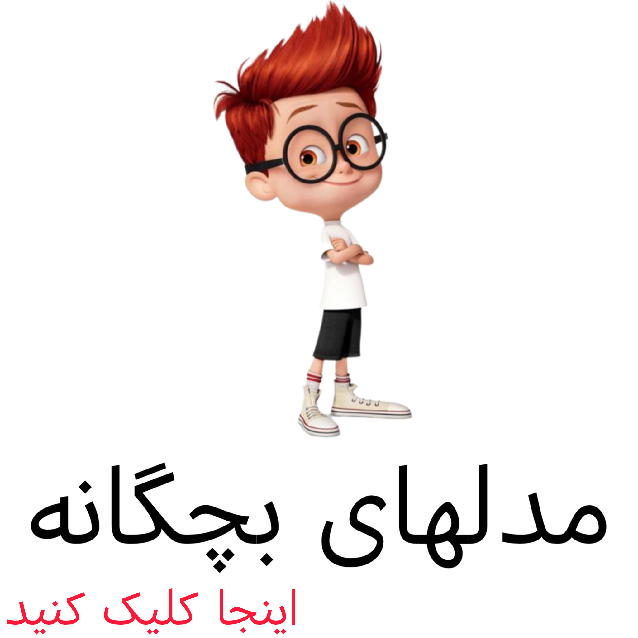 کفشهای بچگانه