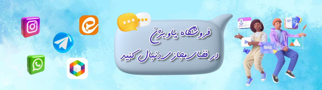 فضای مجازی فروشگاه پاویژن فروشگاه کفش انواع کفش مردانه زنانه بچگانه