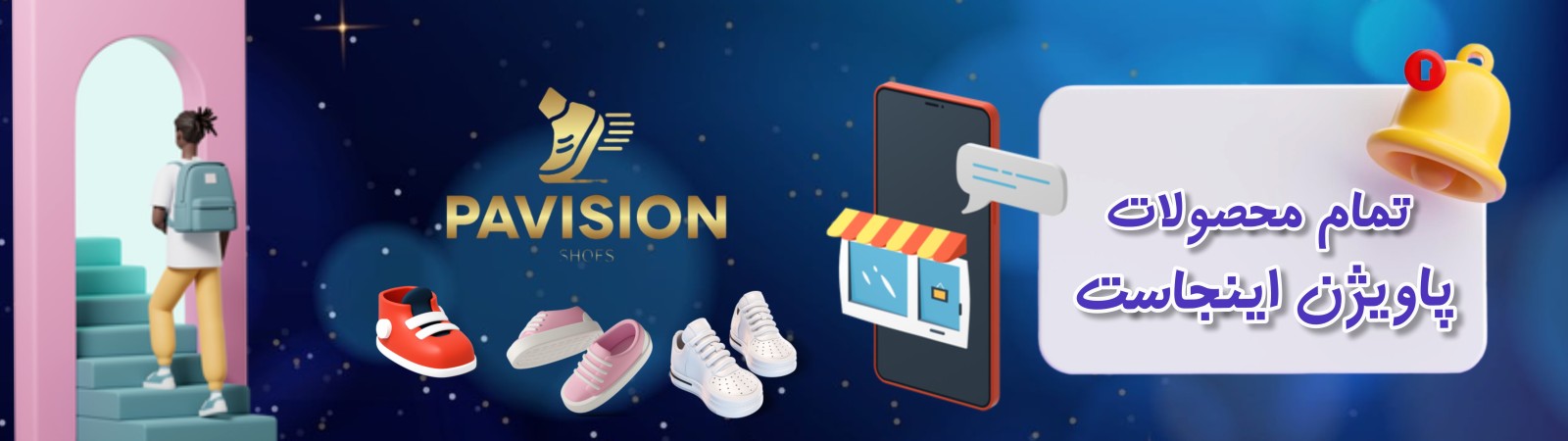 محصولات فروشگاه پاویژن فروشگاه کفش انواع کفش مردانه زنانه بچگانه