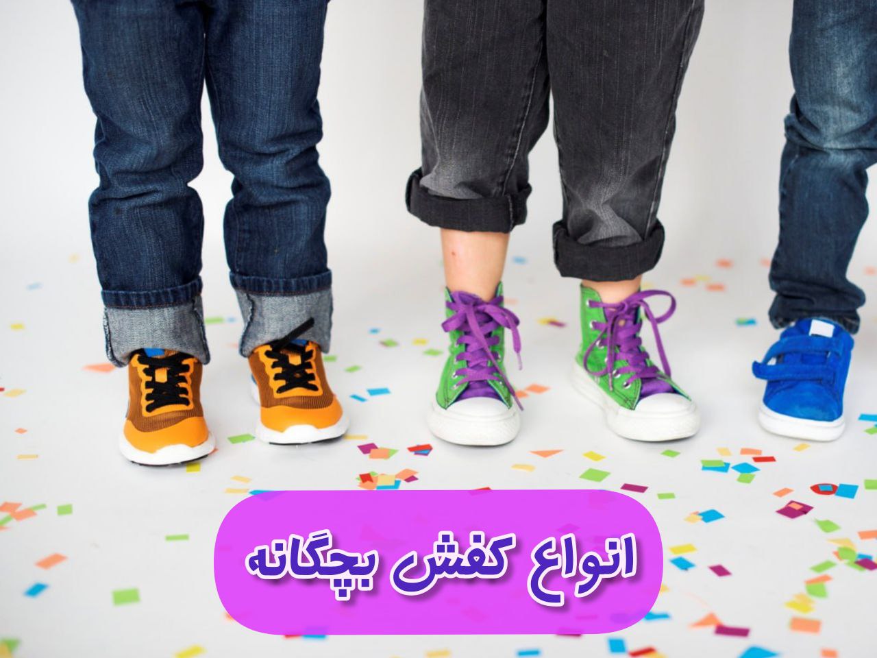 خرید اینترنتی کفش بچگانه فروشگاه پاویژن