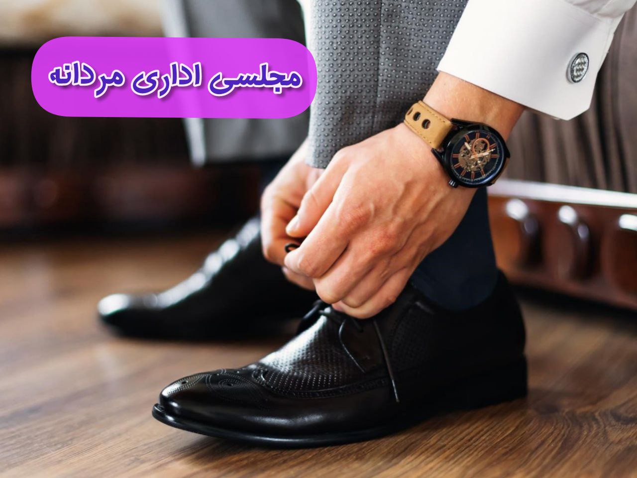 خرید اینترنتی کفش مجلسی اداری مردانه راحتی   فروشگاه پاویژن