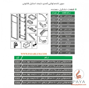 سوپر تاندم لولایی کمدی دایمند استایل فانتونی کد E001