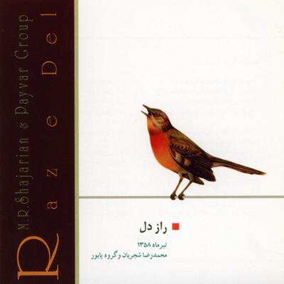 دانلود آلبوم راز دل استاد شجریان