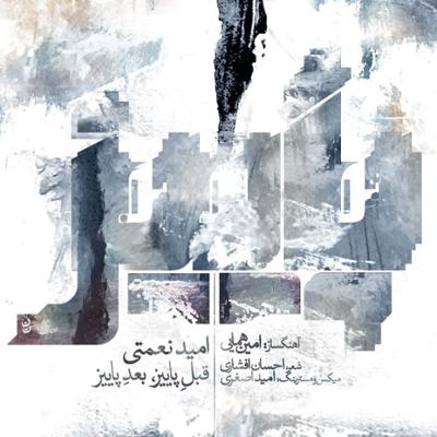 دانلود آلبوم قبل پاییز، بعد پاییز