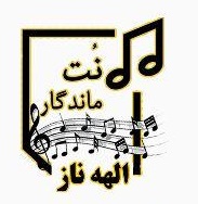 نت الهه ناز