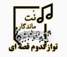 نت ترانه همسفر