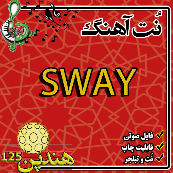 نت هنگ درام آهنگ sway (ویرایش)