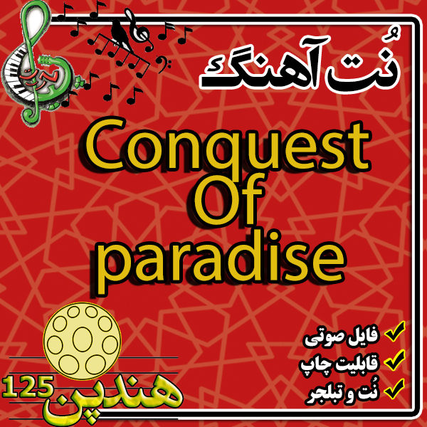 نت هنگ درام آهنگ Conquest Of paradise