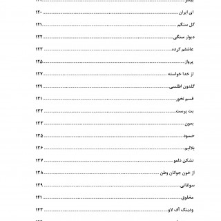 کتاب هندپن125 - قطعاتی برای هنگ درام گام ر مینور اثر پیام جوادی پور