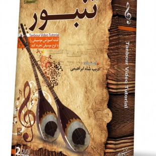 آموزش تصویری تنبور به صورت کامل