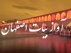 بیات اصفهان