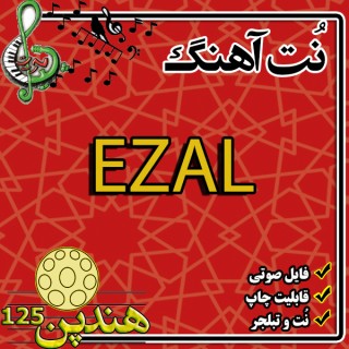 نت هنگ درام آهنگ EZAL