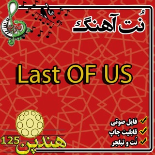 نت هنگ درام آهنگ Last OF US