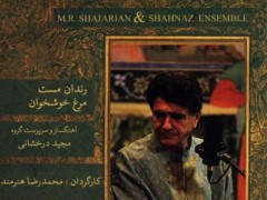 آلبوم کنسرت تصویری محمدرضا شجریان و گروه شهناز (رندان مست، مرغ خوشخوان)