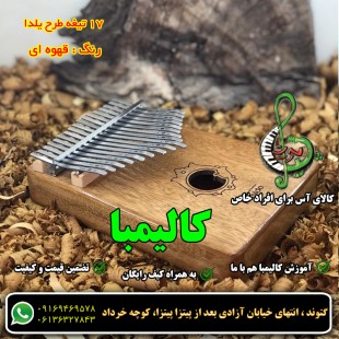 کالیمبا رمیدو طرح یلدا خودرنگ