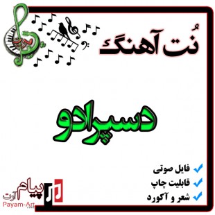 نت آهنگ دسپرادو