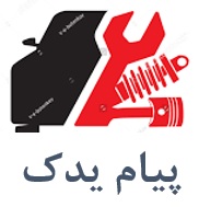 پیام یدک (لوازم یدکی کاپرا، وینگل، تویوتا وانت، دیار، نارون))