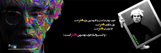 بر شانه بزرگان: اندی وارهول