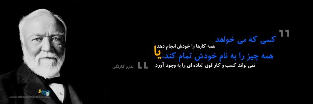 بر شانه بزرگان: اندرو کارنگی
