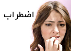 اضطراب تا کجا مفيد است؟