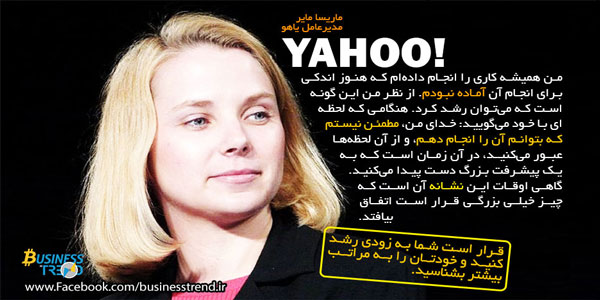 بر شانه بزرگان: ماریسا مایر
