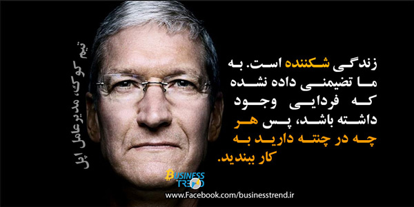 بر شانه بزرگان: تیم کوک