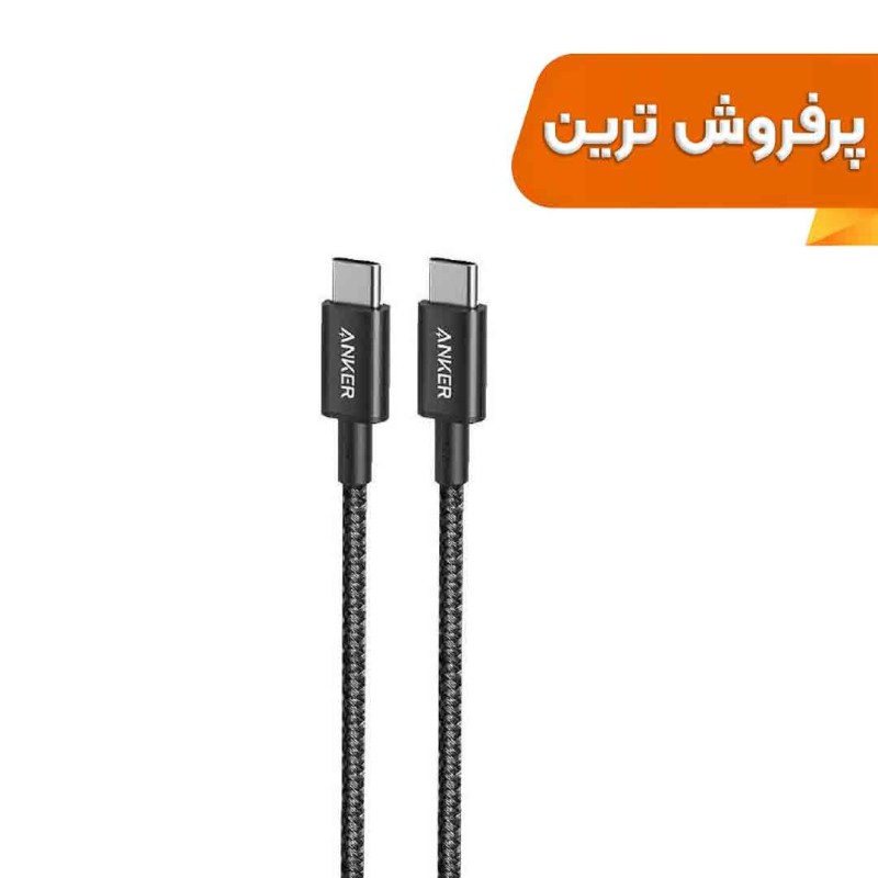 کابل شارژ فست ANKER Type-C to Type-C مدل A8752H11 - مشکی (گارانتی 18ماهه حافظه طلایی ایستا)