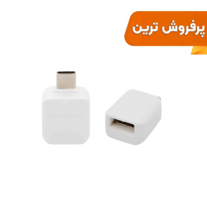 تبدیل OTG Type-C سامسونگ - سفید - MMS