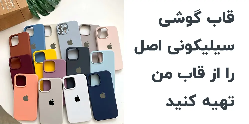 قاب گوشی سیلیکونی 