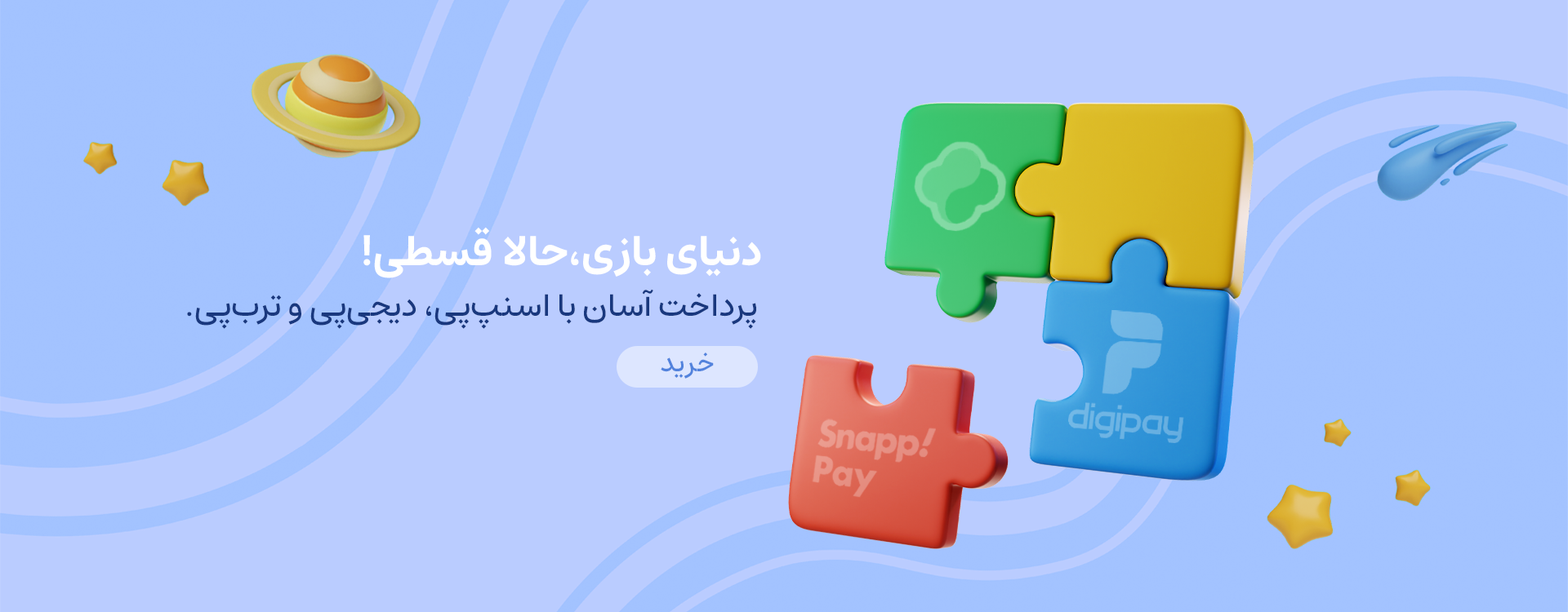 فروشگاه اسباب بازی پپاتویز
