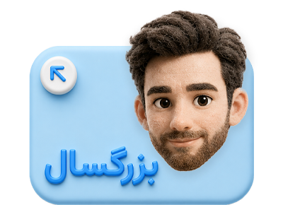 بزرگسال