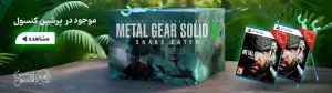 خرید بازی Metal Gear Solid Delta: Snake Eater Day One Edition برای ps5
