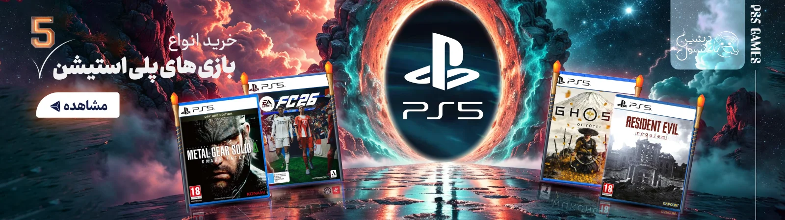 قیمت و خرید بازی ps5