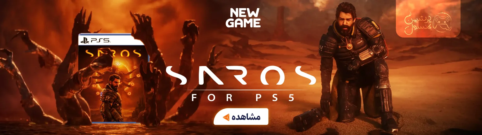 قیمت و خرید بازی Saros برای PS5 ساروس
