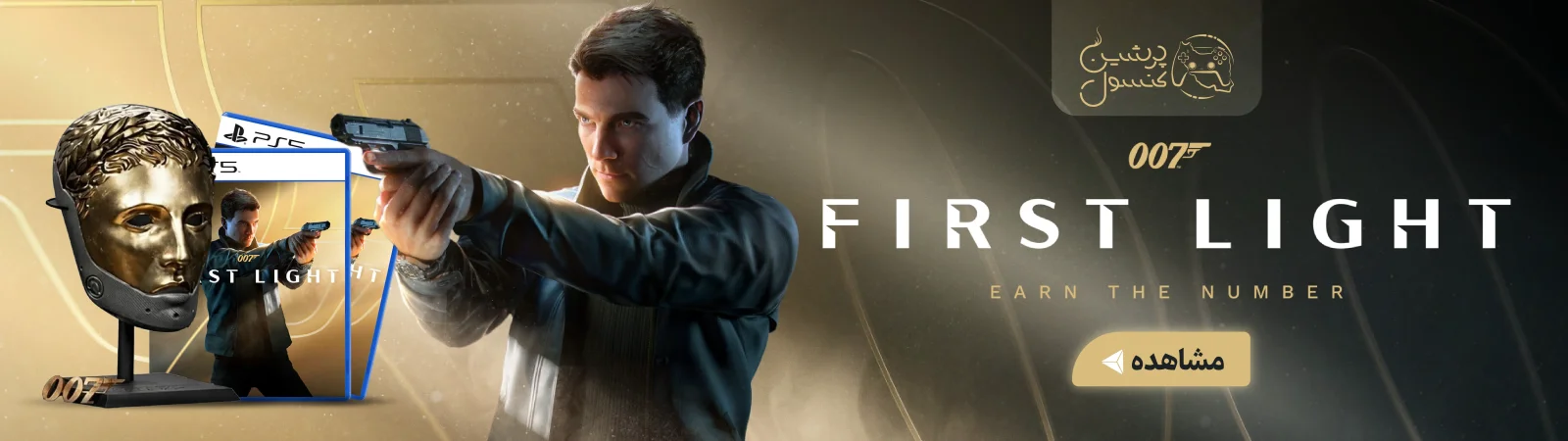 قیمت و خرید بازی 007 First Light برای Ps5