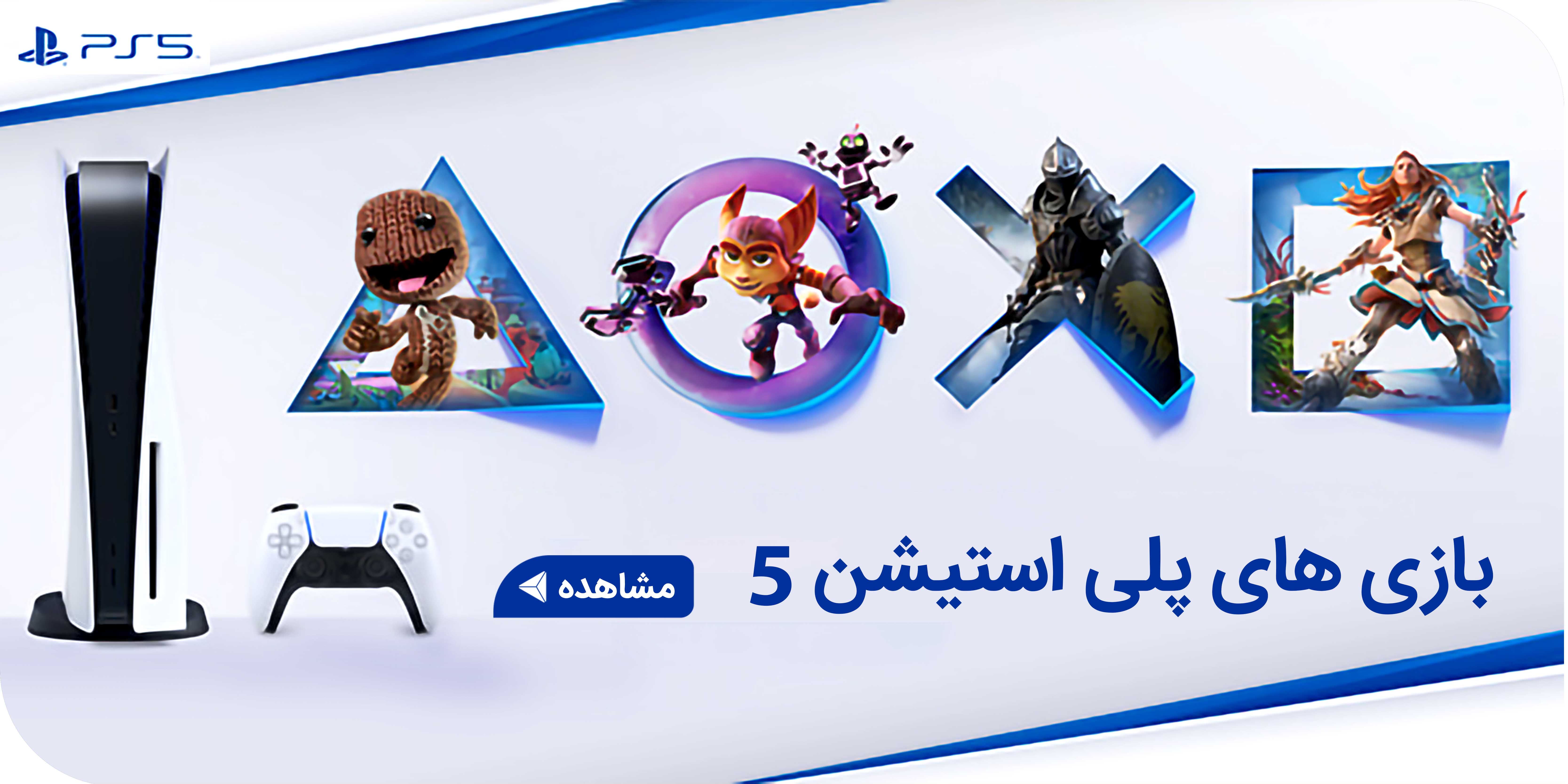 خرید بازی های ps5
