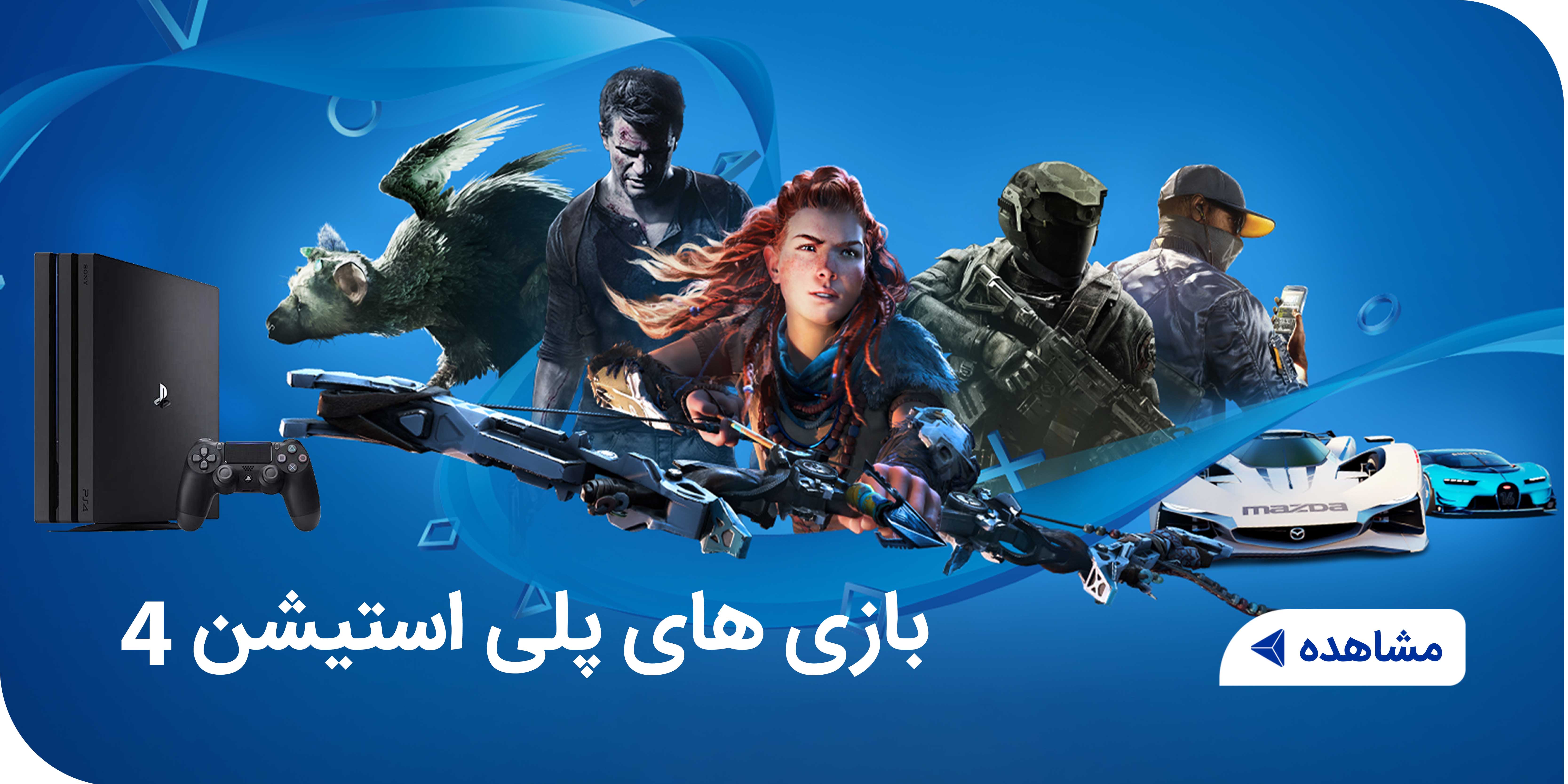 خرید بازی های ps4