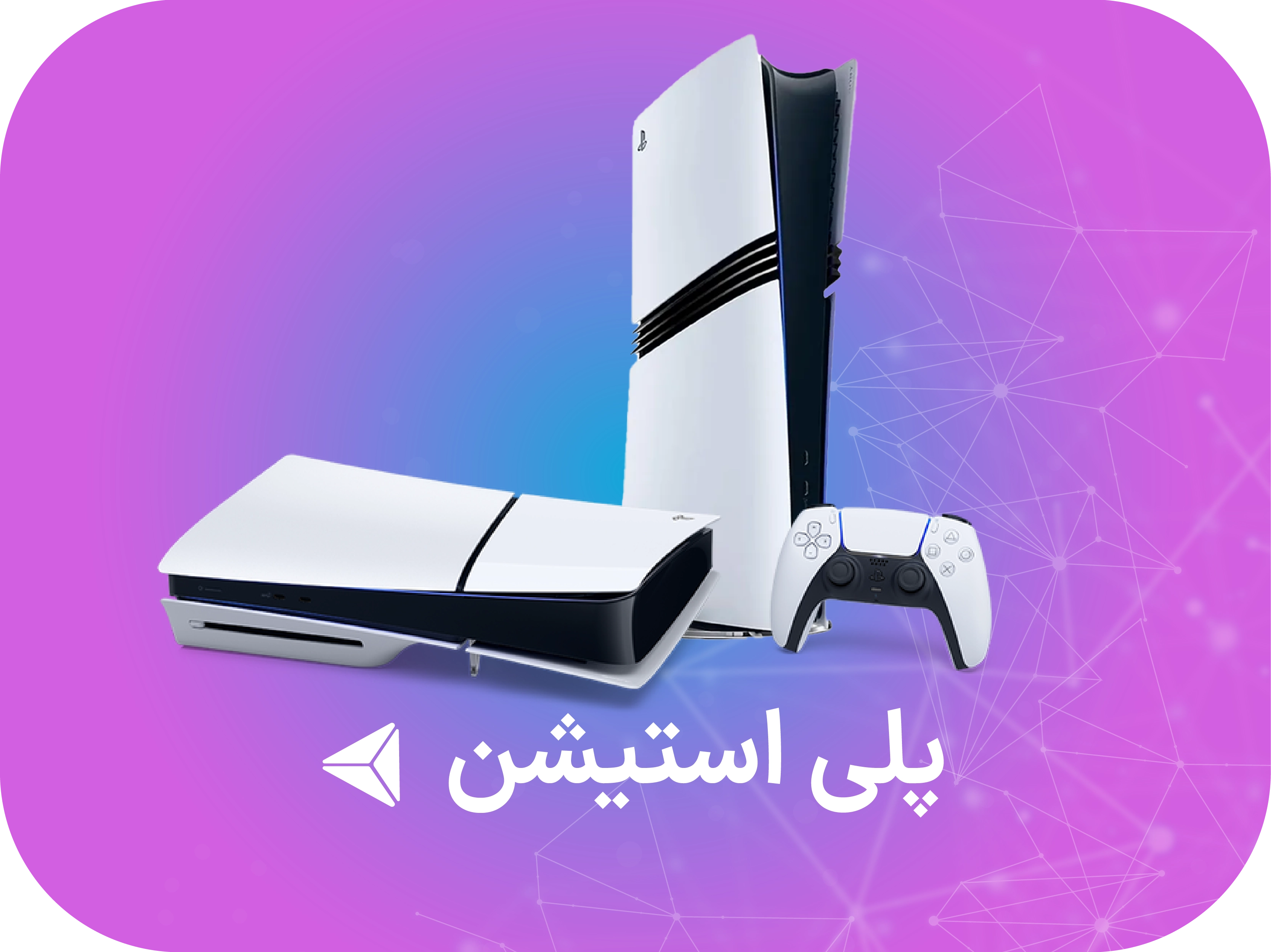 خرید انواع پلی استیشن 5 ps5
