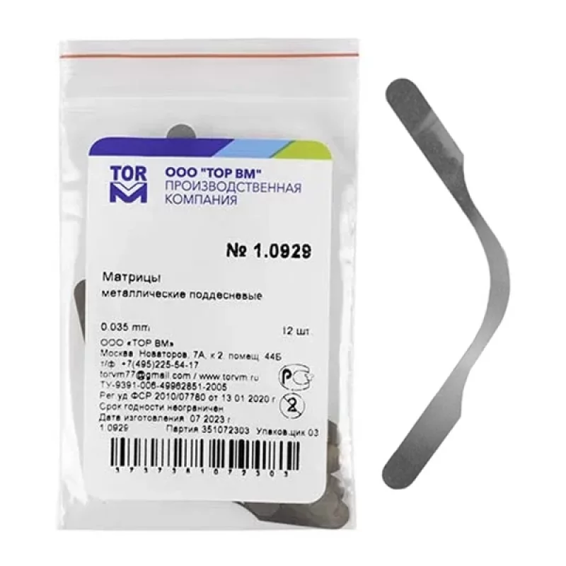 نوار ماتریس زیر لثه‌ای 1.0929 Metal Subgingival Matirx Band